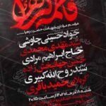دانلود طرح وپوستر رایگان لایه باز شهادت حضرت زهرا سلام الله علیها