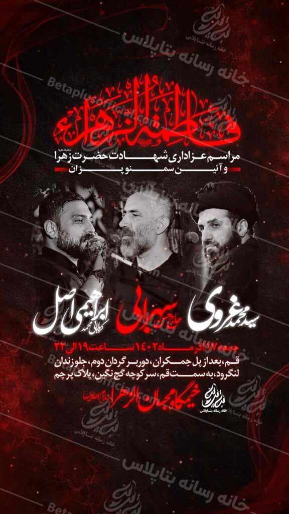 دانلودطرح وپوستر رایگان لایه باز شهادت حضرت زهرا سلام الله علیها
