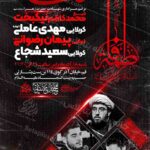 دانلود طرح وپوستررایگان لایه باز شهادت حضرت زهرا سلام الله علیها