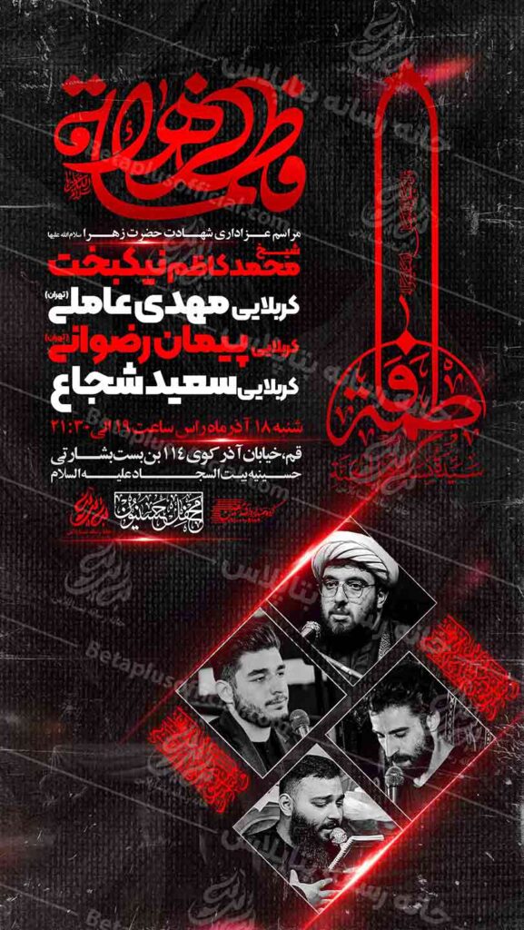 دانلود طرح وپوستررایگان لایه باز شهادت حضرت زهرا سلام الله علیها