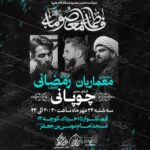 دانلود طرح وپوستر رایگان لایه باز شهادت حضرت معصومه سلام الله علیها