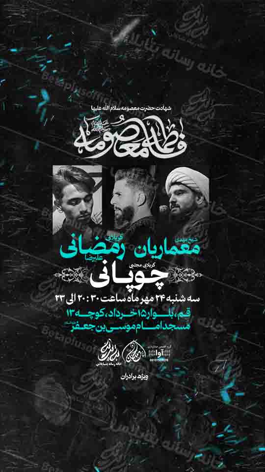 دانلود طرح وپوستر رایگان لایه باز شهادت حضرت معصومه سلام الله علیها