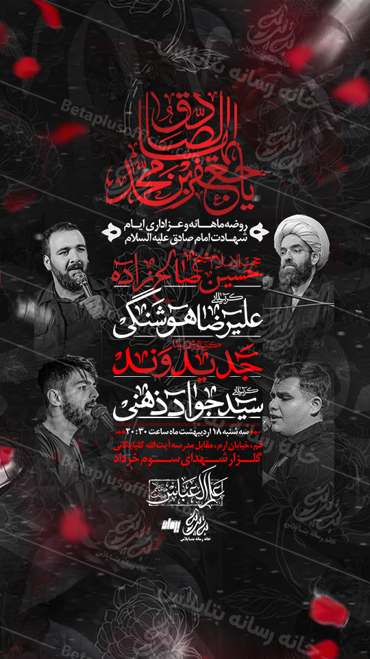 دانلود طرح وپوستر رایگان لایه باز شهادت امام صادق علیه السلام