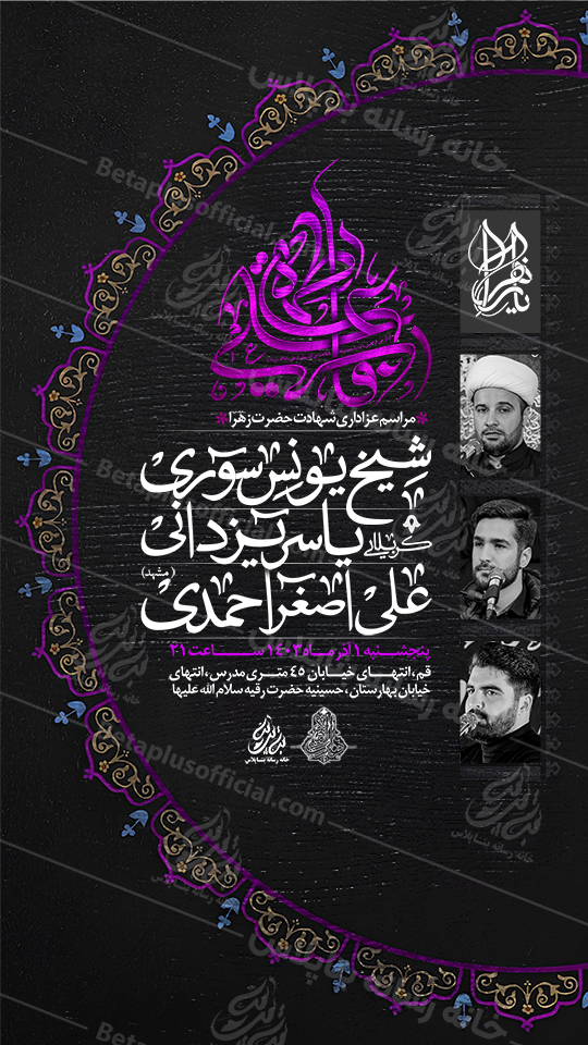 دانلودطرح وپوستر رایگان لایه باز شهادت حضرت زهراسلام الله علیها
