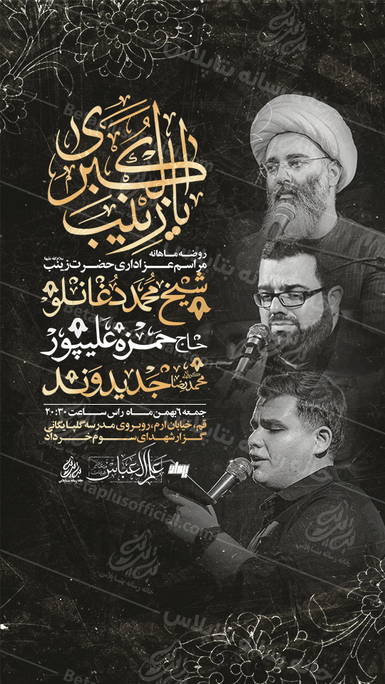 دانلودطرح وپوستر رایگان لایه باز شهادت حضرت زهرا سلام الله علیها