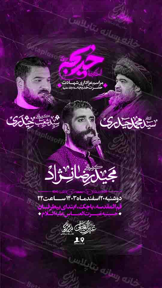 دانلود طرح و پوستر رایگان لایه باز شهادت حضرت خدیچه