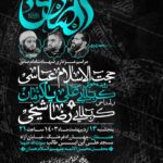 دانلودطرح وپوستر رایگان لایه باز شهادت امام صادق علیه السلام