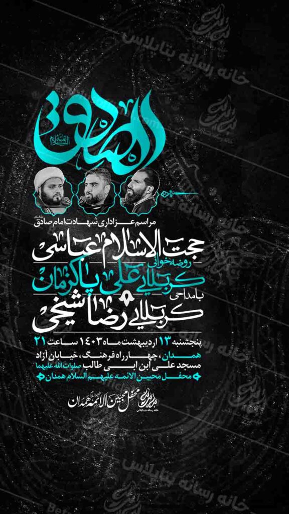 دانلودطرح وپوستر رایگان لایه باز شهادت امام صادق علیه السلام