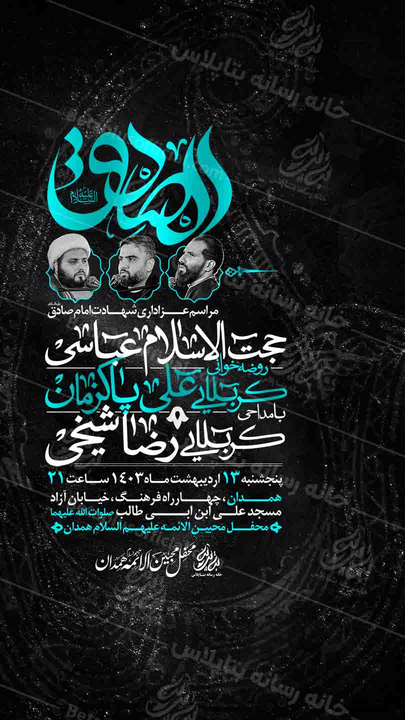 دانلودطرح وپوستر رایگان لایه باز شهادت امام صادق علیه السلام