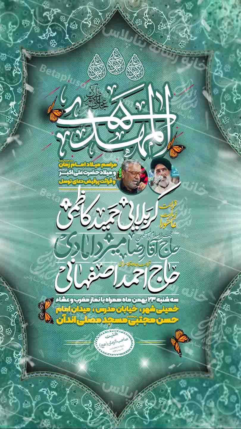 دانلود طرح وپوستررایگان لایه باز ولادت امام زمان عجل الله فرجه شریف
