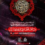 دانلود طرح وپوستر رایگان لایه باز شهادت حضرت خدیچه