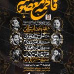 دانلود طرح وپوستر رایگان لایه باز شهادت حضرت معصومه سلام الله علیها