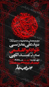 دانلود طرح لایه باز شهادت حضرت رباب