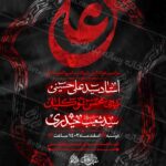 طرح لایه باز شهادت امام علی امیرالمومنین علیه السلام