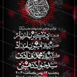 دانلود طرح وپوستر رایگان لایه باز شهادت حضرت رباب