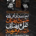 دانلود طرح وپوستر رایگان لایه باز شهادت حضرت رقیه سلام الله علیها