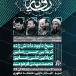 دانلود طرح وپوستر رایگان لایه باز شهادت حضرت رقیه سلام الله علیها