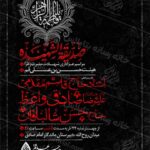 دانلود طرح وپوستر رایگان لایه باز شهادت حضرت زهراسلام الله علیها