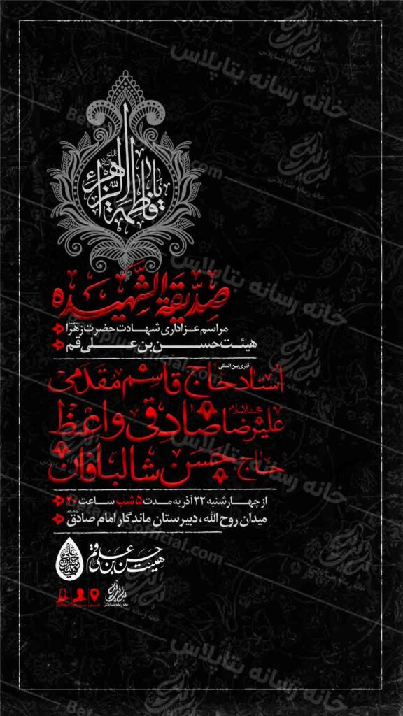 دانلود طرح وپوستر رایگان لایه باز شهادت حضرت زهراسلام الله علیها