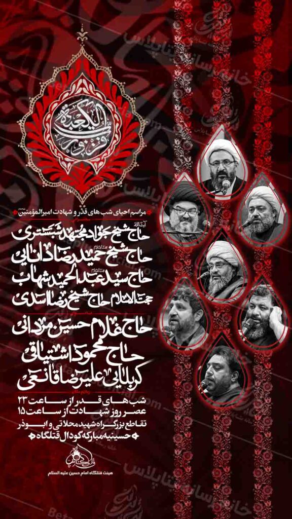 طرح لایه باز شهادت امام علی امیرالمومنین علیه السلام