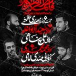 دانلود طرح وپوستر رایگان لایه باز شهادت حضرت زهرا سلام الله علیها