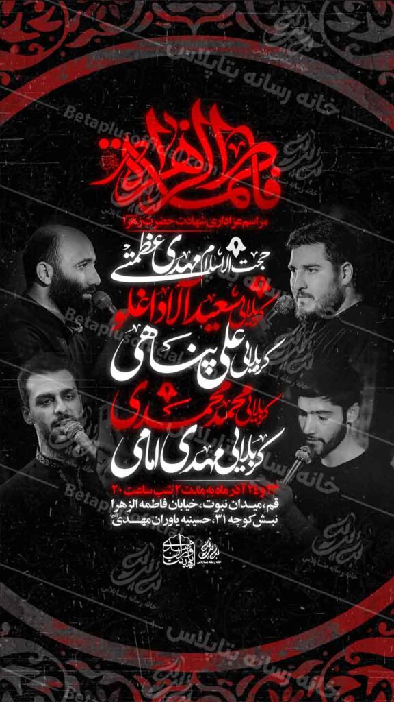 دانلود طرح وپوستر رایگان لایه باز شهادت حضرت زهرا سلام الله علیها