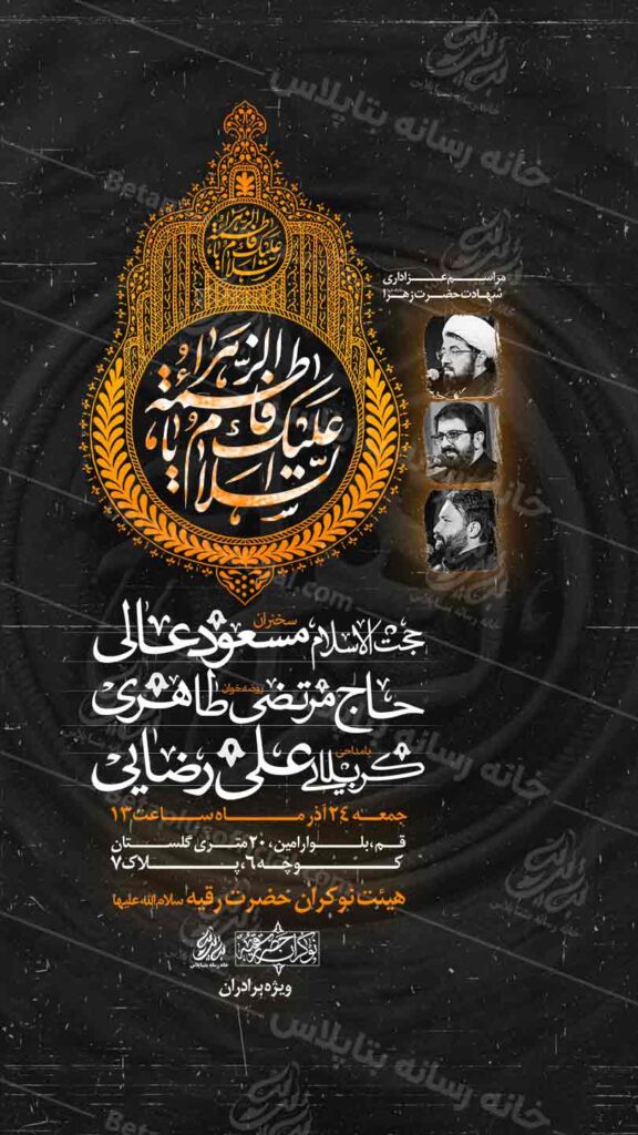 دانلود طرح وپوستر رایگان لایه باز شهادت حضرت زهرا سلام الله علیها