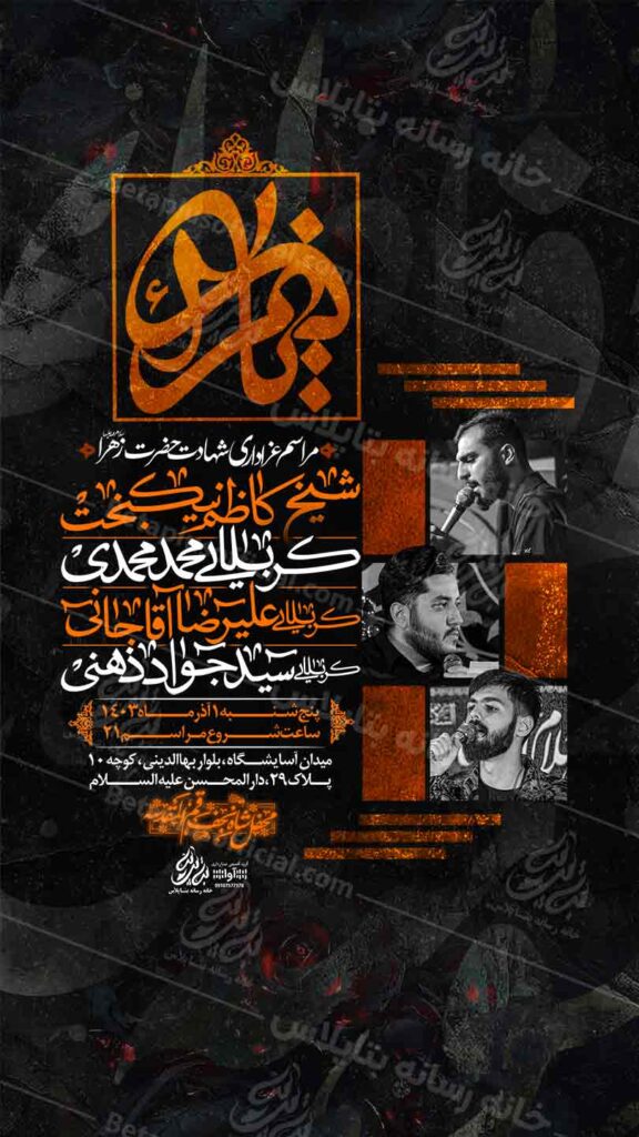 دانلود طرح وپوستررایگان لایه باز شهادت حضرت زهرا سلام الله علیها