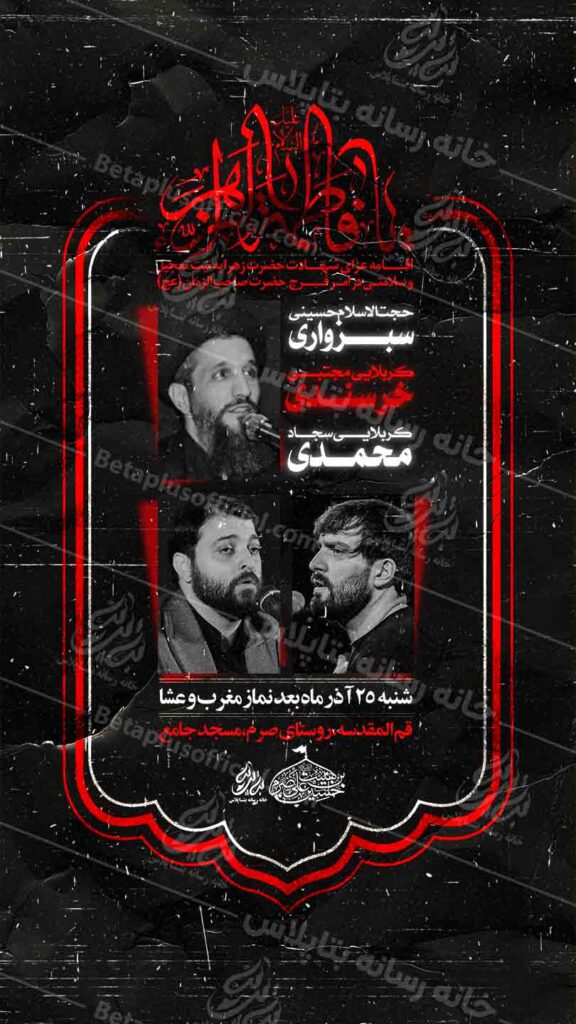 دانلود طرح وپوستر رایگان لایه باز شهادت حضرت زهرا سلام الله علیها