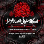 دانلودطرح وپوستر رایگان لایه باز شهادت حضرت زهرا سلام الله علیها