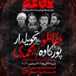 دانلود طرح وپوستر رایگان لایه باز شهادت حضرت زهرا سلام الله علیها