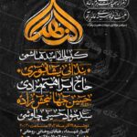 دانلود طرح وپوستررایگان لایه باز شهادت حضرت زهرا سلام الله علیها
