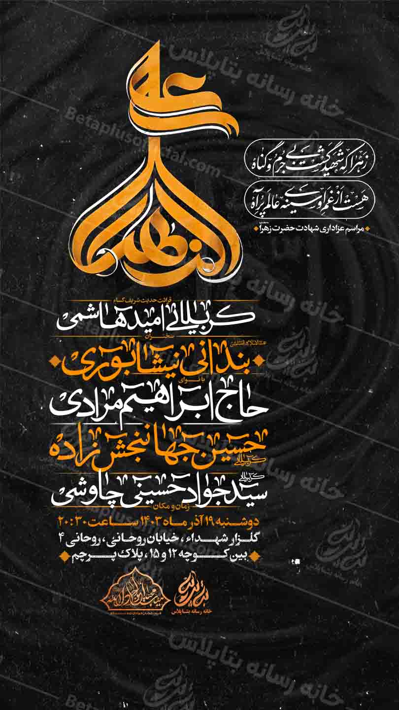 دانلود طرح وپوستررایگان لایه باز شهادت حضرت زهرا سلام الله علیها