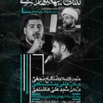 طرح لایه باز شهادت امام هادی علیه السلام