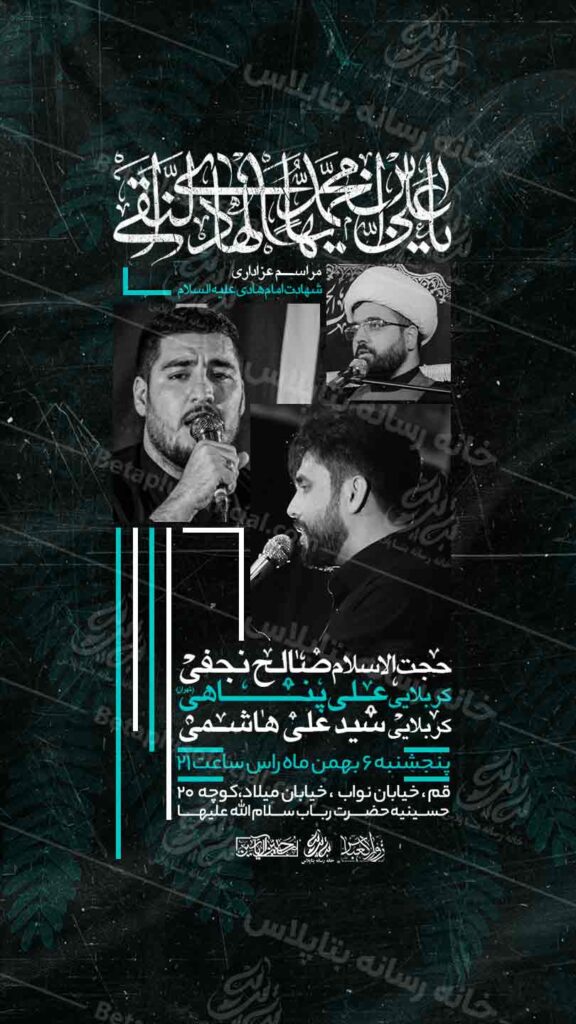 طرح لایه باز شهادت امام هادی علیه السلام