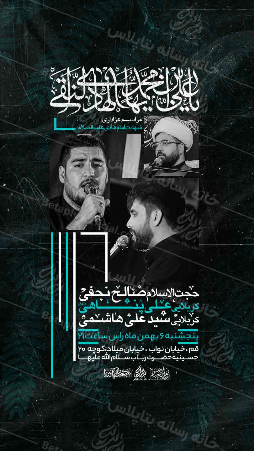 طرح لایه باز شهادت امام هادی علیه السلام
