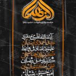 دانلودطرح وپوستر رایگان لایه باز شهادت حضرت زهرا سلام الله علیها