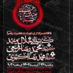 دانلودطرح وپوستر رایگان لایه باز شهادت حضرت زهرا سلام الله علیها