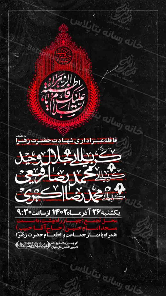دانلودطرح وپوستر رایگان لایه باز شهادت حضرت زهرا سلام الله علیها