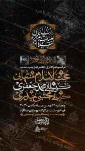 دانلودطرح لایه باز شهادت حضرت زهرا سلام الله علیها