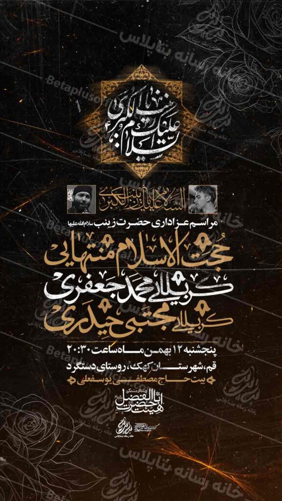 دانلودطرح وپوستر رایگان لایه باز شهادت حضرت زهرا سلام الله علیها