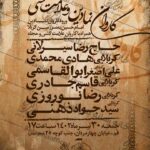 دانلودطرح وپوستر رایگان لایه باز کاروان نمادین اسرا کربلا