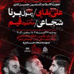 دانلودطرح وپوستر رایگان لایه باز شهادت حضرت ام البنین سلام الله علیها
