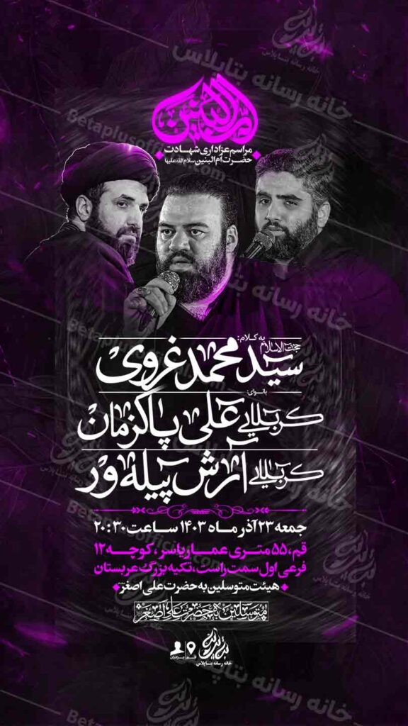 دانلودطرح وپوستر رایگان لایه باز شهادت حضرت ام البنین سلام الله علیها