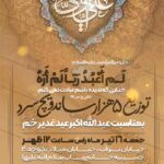 دانلودطرح وپوستر رایگان لایه باز جشن عید غدیر