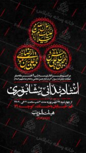 دانلودطرح لایه باز عزاداری سه شب آخر ماه صفر