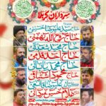 دانلودطرح وپوستر رایگان لایه باز جشن شادی سرداران کربلا