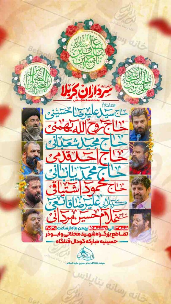 دانلودطرح وپوستر رایگان لایه باز جشن شادی سرداران کربلا