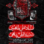 طرح لایه باز شهادت امام حسن علیه السلام