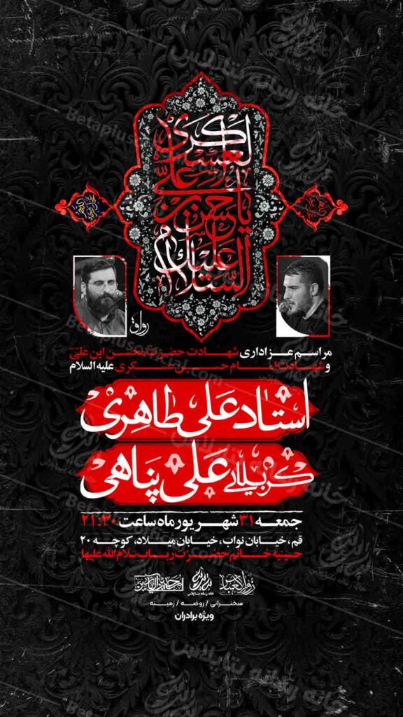 طرح لایه باز شهادت امام حسن علیه السلام